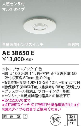 12月中旬以降入荷発送予定(代引不可)コイズミ照明 AE38650E 自動照明