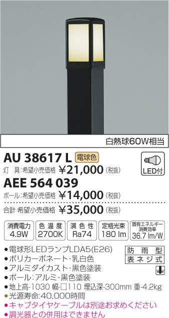 代引不可)コイズミ照明 AEE564039 ポールライト [ポール]部のみ (H