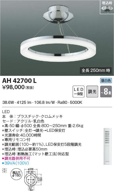 代引不可)コイズミ照明 AH42700L LEDシーリングライト(昼白色) 〜8畳