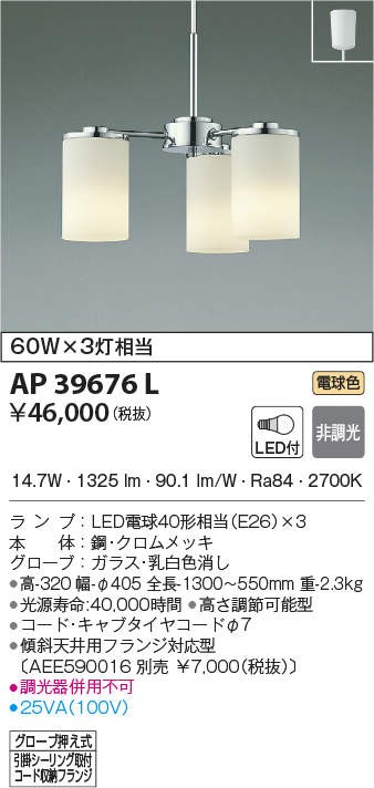 代引不可)コイズミ照明 AP39676L LEDペンダントライト(電球色) (F