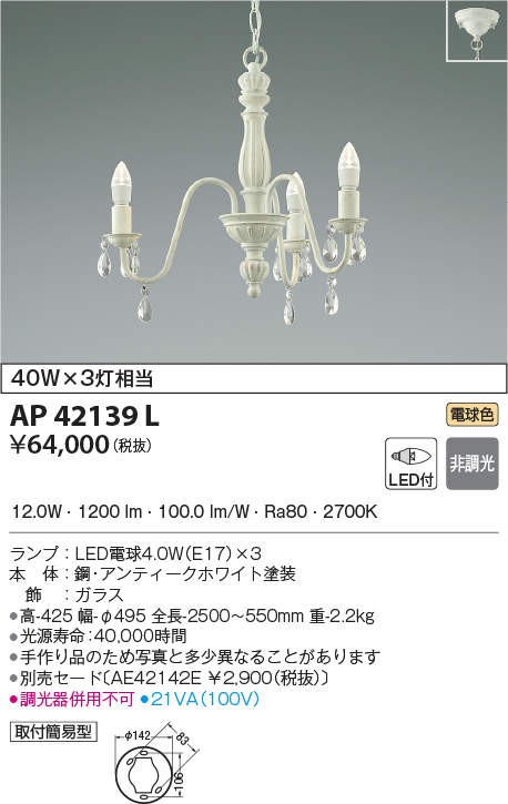 代引不可)コイズミ照明 AP42139L LEDペンダントライト(電球色) (F