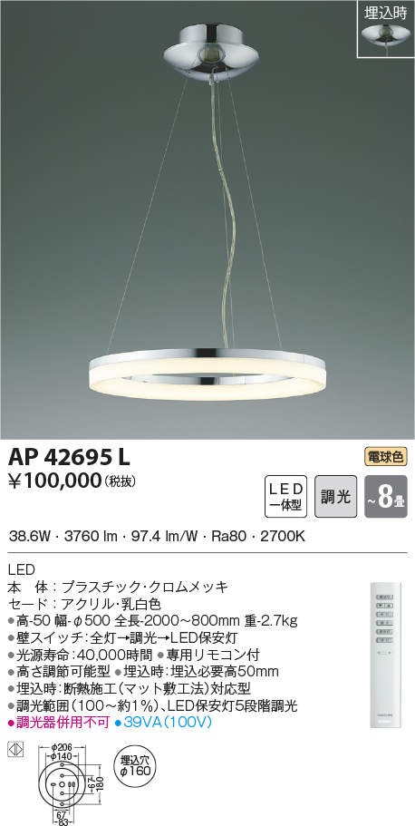 代引不可)コイズミ照明 AP42695L LEDペンダントライト(電球色) 〜8畳