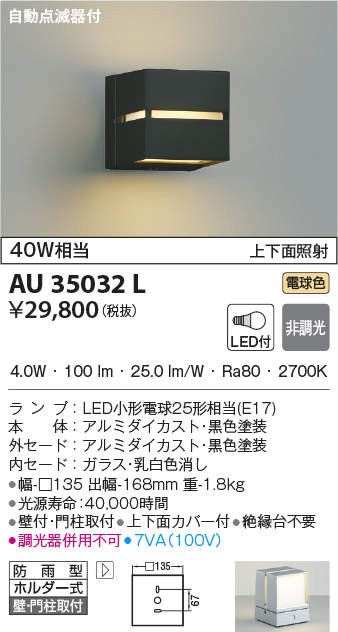 代引不可)コイズミ照明 AU35032L LEDポーチライト(電球色) センサー付 