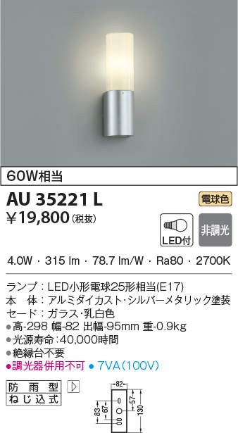 代引不可)コイズミ照明 AU35221L LEDポーチライト(電球色) (C 