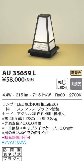 代引不可)コイズミ照明 AU35659L LED和風屋外用スタンド(電球色) (D