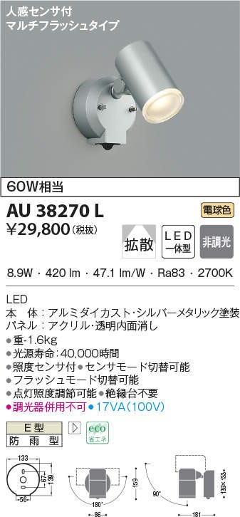 代引不可)コイズミ照明 AU38270L LED屋外用スポットライト(電球色) センサー付 (A)  :koizumi-au38270l:プロショップShimizu - 通販 - Yahoo!ショッピング