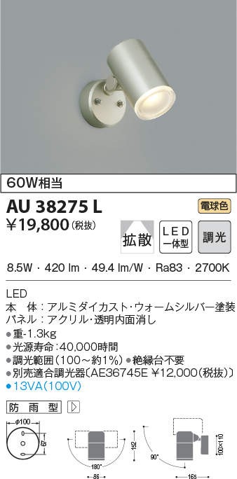 代引不可)コイズミ照明 AU38275L LED屋外用スポットライト(電球色) (A 