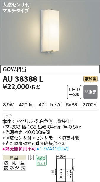 代引不可)コイズミ照明 AU38388L LEDポーチライト(電球色) センサー付 (C) :koizumi-au38388l:プロショップShimizu  通販 