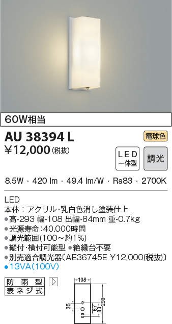 Ｔ区分 コイズミ照明器具 AU42330L ポーチライト 人感センサー LED