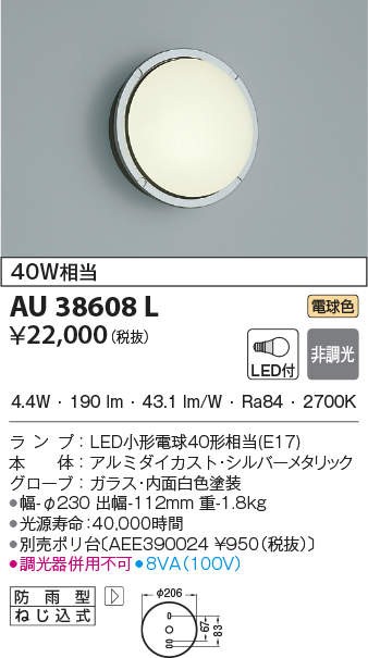 代引不可)コイズミ照明 AU38608L LEDポーチライト(電球色) (C