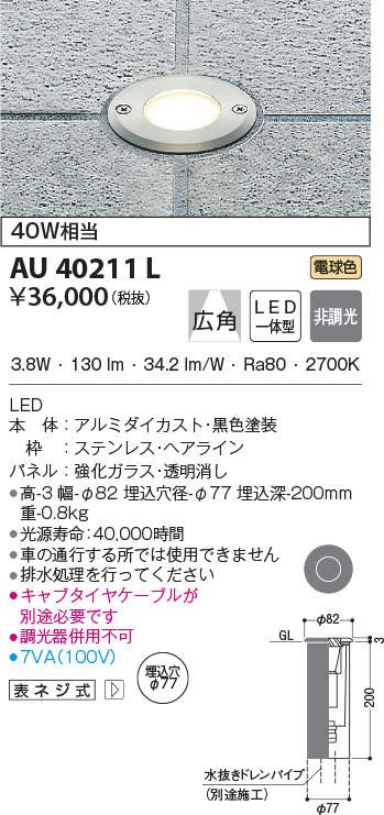 代引不可)コイズミ照明 AU40211L LEDバリードライト(電球色) (A