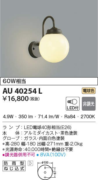 代引不可)コイズミ照明 AU40254L LEDポーチライト(電球色) (C