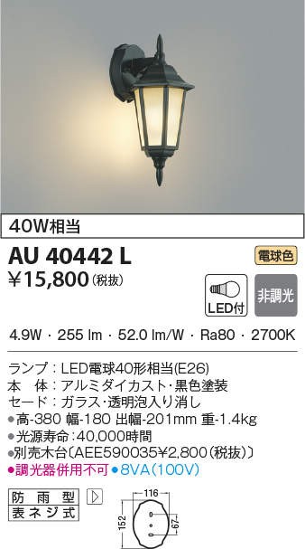 代引不可)コイズミ照明 AU40442L LEDポーチライト(電球色) (C) :koizumi-au40442l:プロショップShimizu -  通販 - Yahoo!ショッピング