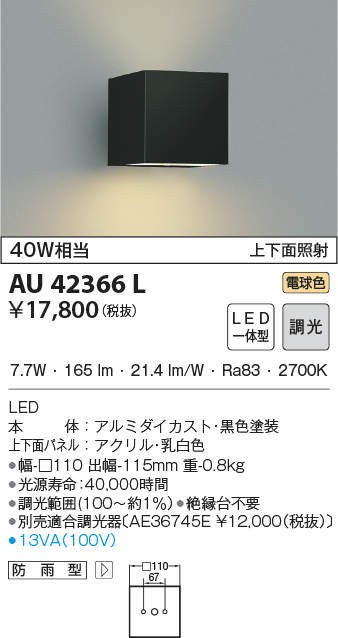 代引不可)コイズミ照明 AU42366L LED屋外用ブラケット(電球色) (C) :koizumi-au42366l:プロショップShimizu -  通販 - Yahoo!ショッピング