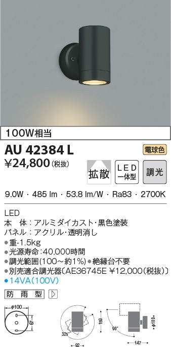 代引不可)コイズミ照明 AU42384L LED屋外用スポットライト(電球色) (A) :koizumi-au42384l:プロショップShimizu  - 通販 - Yahoo!ショッピング