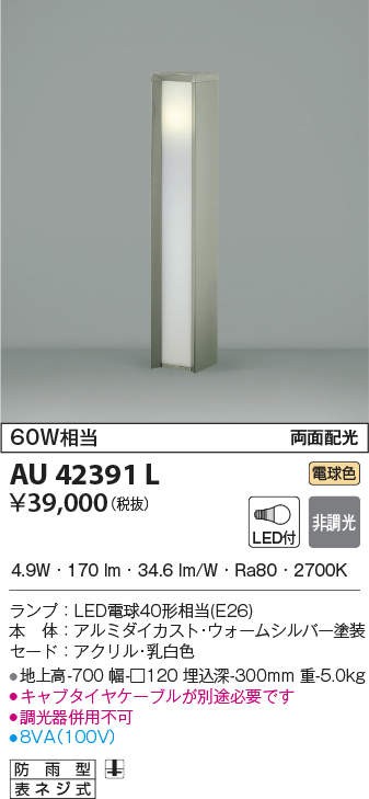 (代引不可)コイズミ照明 AU42391L LEDガーデンライト(電球色) (E) :koizumi-au42391l:プロショップShimizu -  通販 - Yahoo!ショッピング