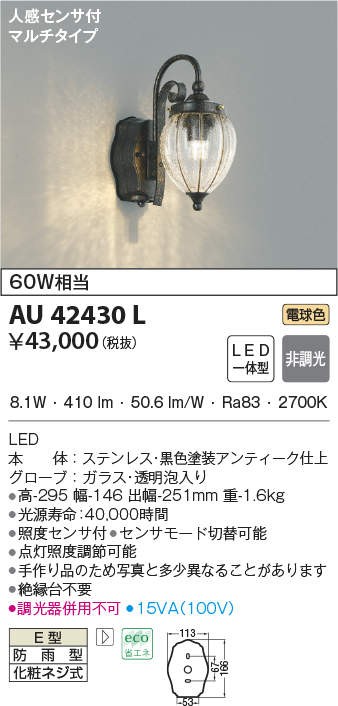 代引不可)コイズミ照明 AU42430L LEDポーチライト(電球色) センサー付