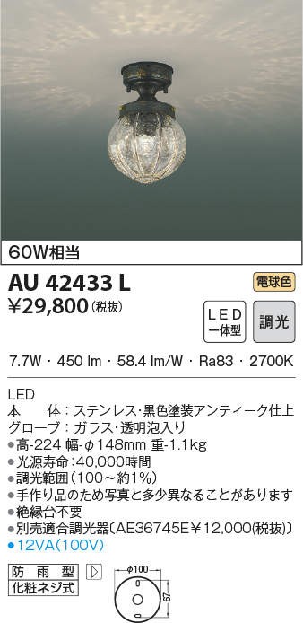 代引不可)コイズミ照明 AU42433L LED門柱灯(電球色) (C) :koizumi 