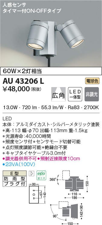 代引不可)コイズミ照明 AU43206L LED屋外用スポットライト(電球色