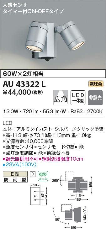 代引不可)コイズミ照明 AU43322L LED屋外用スポットライト(電球色) センサー付 (A)  :koizumi-au43322l:プロショップShimizu - 通販 - Yahoo!ショッピング