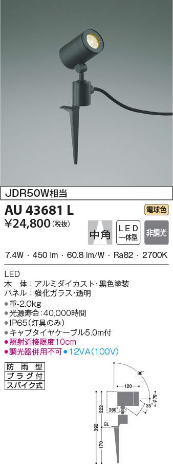 コイズミ LEDブラケットライト AB38067L - 壁掛けライト