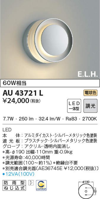 (代引不可)コイズミ照明 AU43721L LED屋外用ブラケット(電球色) (C) :koizumi-au43721l:プロショップShimizu  - 通販 - Yahoo!ショッピング