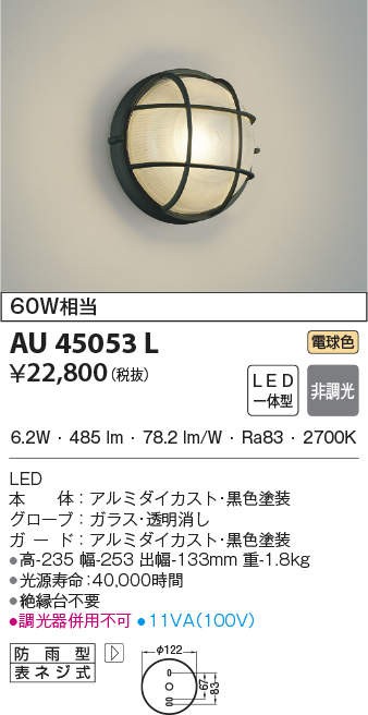 代引不可)コイズミ照明 AU45053L LEDポーチライト(電球色) (C