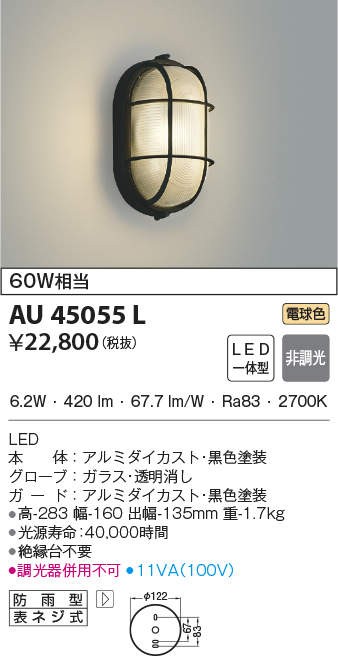 (代引不可)コイズミ照明 AU45055L LEDポーチライト(電球色) (C) :koizumi-au45055l:プロショップShimizu -  通販 - Yahoo!ショッピング