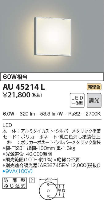 代引不可)コイズミ照明 AU45214L LEDポーチライト(電球色) (C