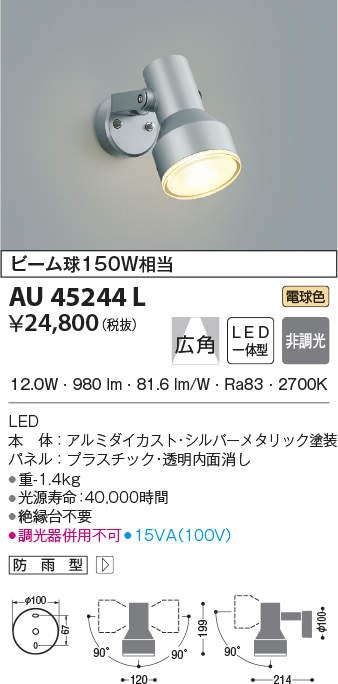 AU45244L コイズミ 屋外用スポットライト LED（電球色）｜屋外照明 www