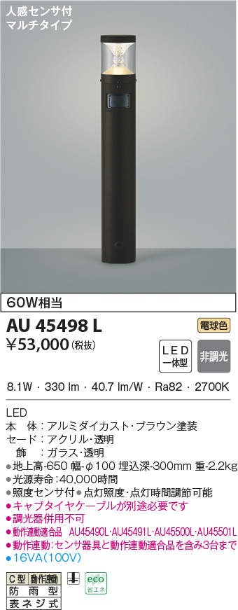 輸入輸入(代引不可)コイズミ照明 AU45498L LEDポールライト(電球色) センサー付 (H) 屋外照明 