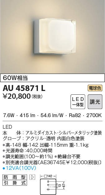 代引不可)コイズミ照明 AU45871L LEDポーチライト(電球色) (C