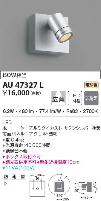 代引不可)コイズミ照明 AU47327L LED屋外用スポットライト(電球色) (A