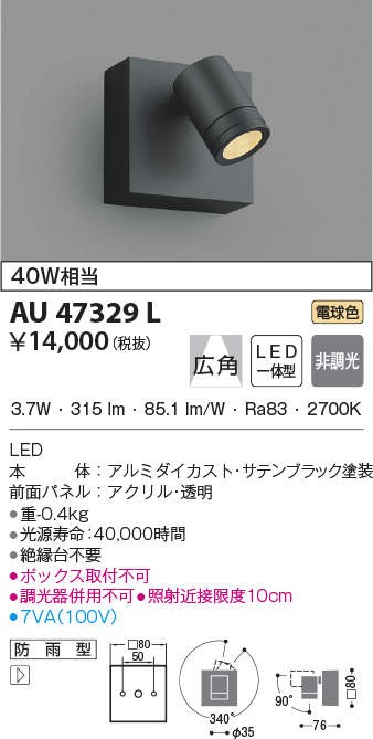 代引不可)コイズミ照明 AU47329L LED屋外用スポットライト(電球色) (A) :koizumi-au47329l:プロショップShimizu  - 通販 - Yahoo!ショッピング