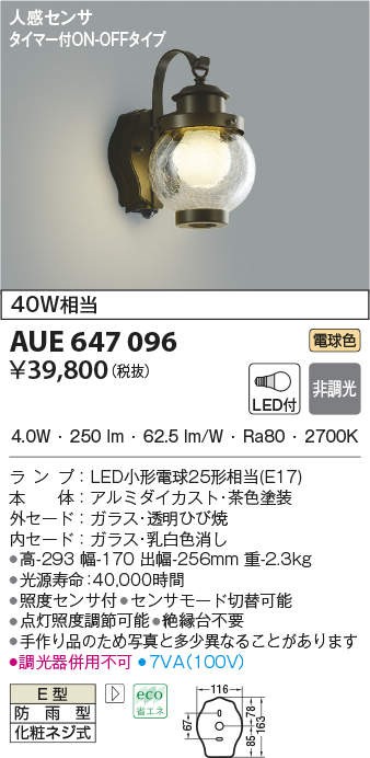 代引不可)コイズミ照明 AUE647096 LEDポーチライト(電球色) センサー付