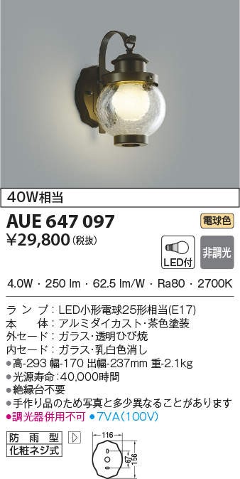 代引不可)コイズミ照明 AUE647097 LEDポーチライト(電球色) (C