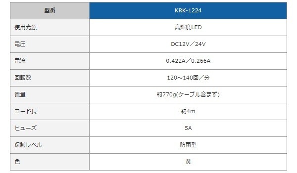 代引不可)キタムラ産業 LED回転灯(流線型) 黄色 車両用 DC12V／24V兼用