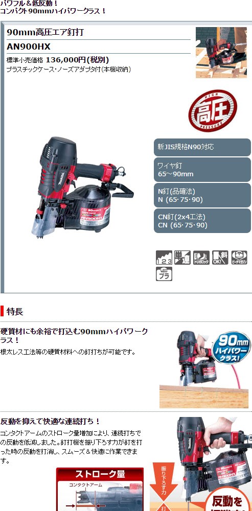 物品 マキタショップヤマムラ京都 マキタ 90mm高圧エア釘打 90mmハイ