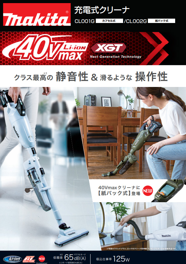 makita CL002GRDCW WHITE - 生活家電