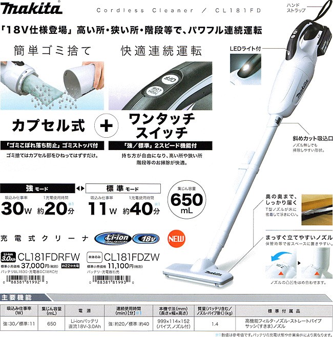 マキタ 充電式クリーナー CL181FDRFW コードレス掃除機(バッテリBL1830・充電器DC18RC付) (D) :makita-cl181fdrfw:プロショップShimizu  - 通販 - Yahoo!ショッピング