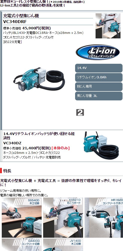 マキタ 充電式小型集じん機 VC340DRF(バッテリBL1430(3.0Ah)・充電器DC18RA付) (F) : makita-vc340drf  : プロショップShimizu - 通販 - Yahoo!ショッピング