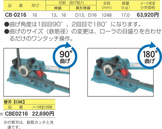 MCC カットベンダー・鉄筋カッタ 共通替刃 CBE0216 (A) : mcc-cbe0216