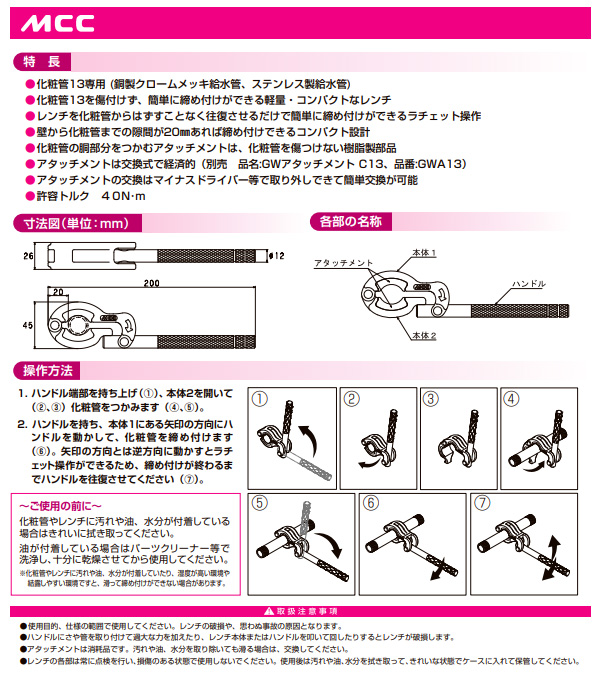 在庫有・即納・代引不可)MCC GW-C13 グリップレンチ 化粧管 13 (A) :mcc-gw-c13:プロショップShimizu - 通販 -  Yahoo!ショッピング