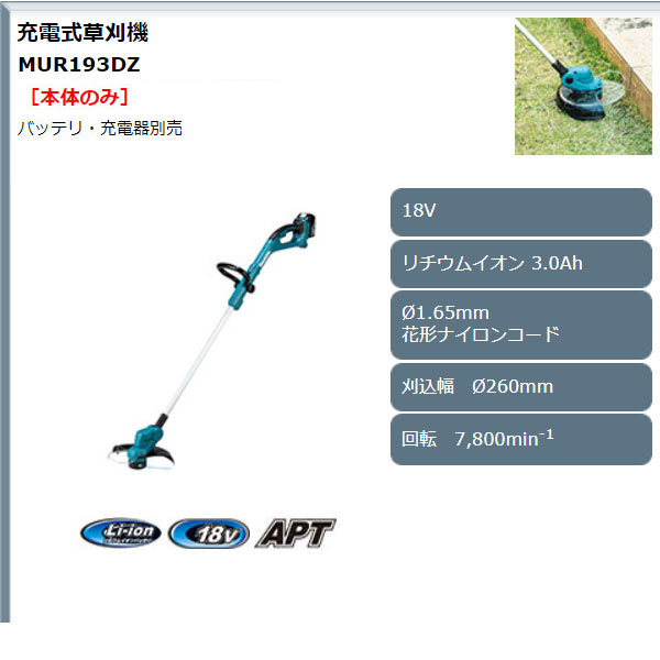 代引不可)マキタ MUR193DZ 充電式草刈機 ループハンドル (本体のみ