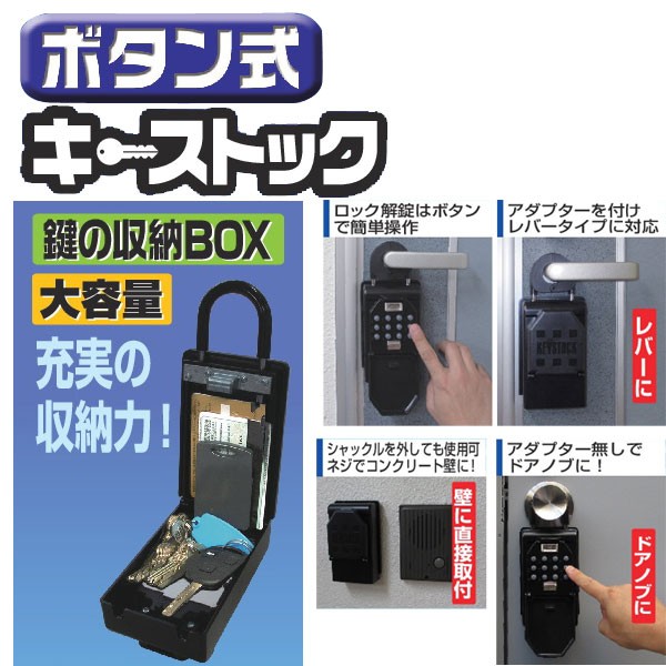 ノムラテック ボタン式キーストック N-1267 大容量鍵の収納ボックス
