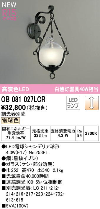 代引不可)ODELIC オーデリック OB081027LCR ブラケットライト LED電球