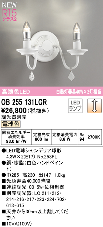 代引不可)ODELIC オーデリック OB255131LCR ブラケットライト LED電球