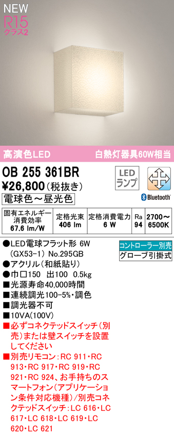 代引不可)ODELIC オーデリック OB255361BR ブラケットライト 和紙貼り