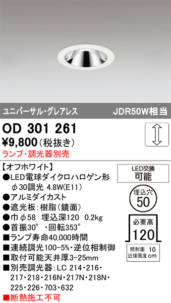 オーデリックODELIC ダウンライト黒OD261 448R ※個数で値段変更可 ODELIC（オーデリック） (代引不可)ODELIC OD301261 LEDダウンライト
