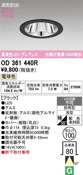 ODELIC（オーデリック） (代引不可)ODELIC OD361440R ダウンライト (B